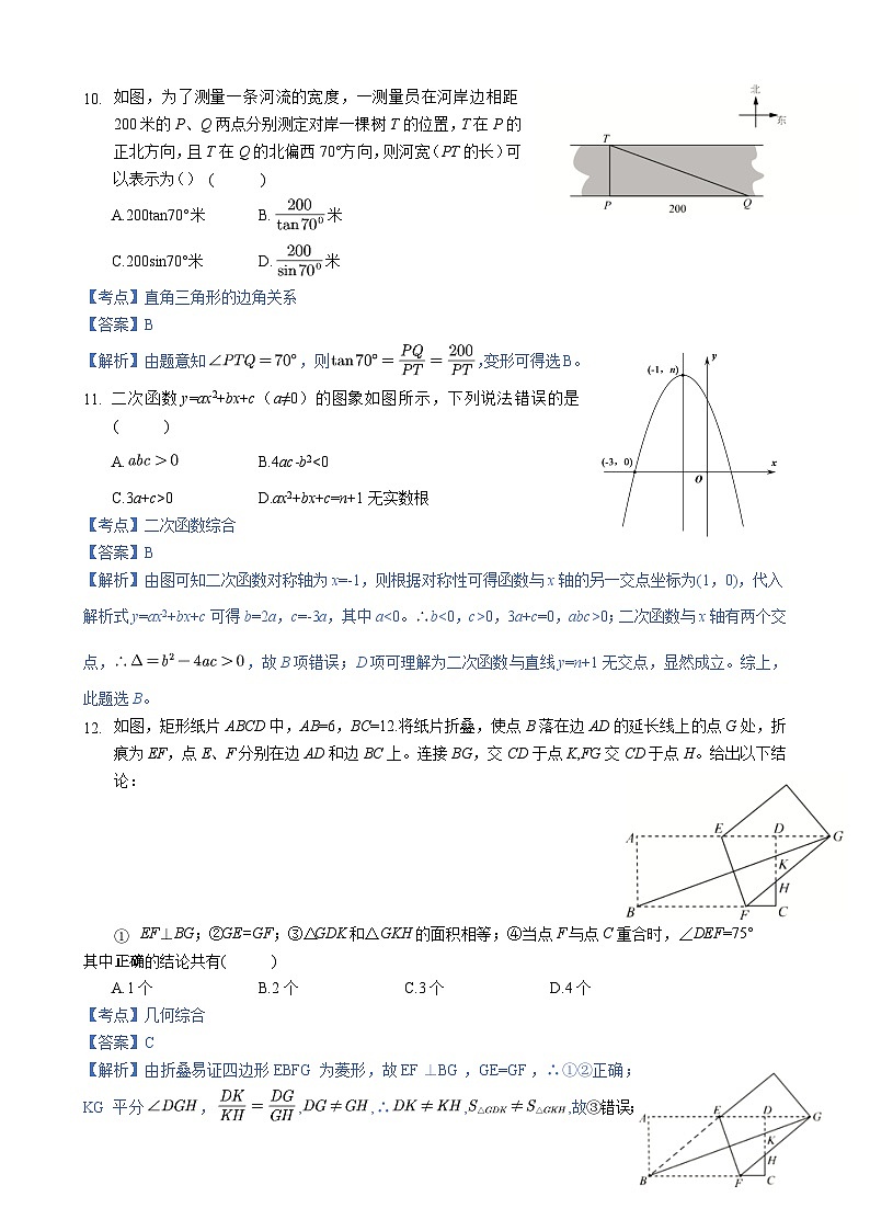 2024年深圳市中考模拟数学试卷 - 解析版第3页