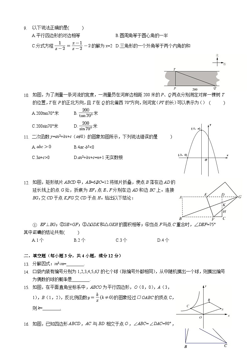 2024年深圳市中考模拟数学试卷 - 原卷版第2页