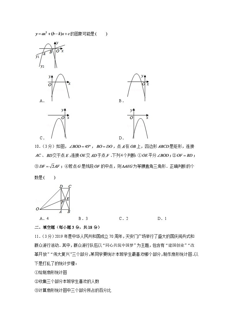 2024年四川省达州市中考模拟数学试卷第3页