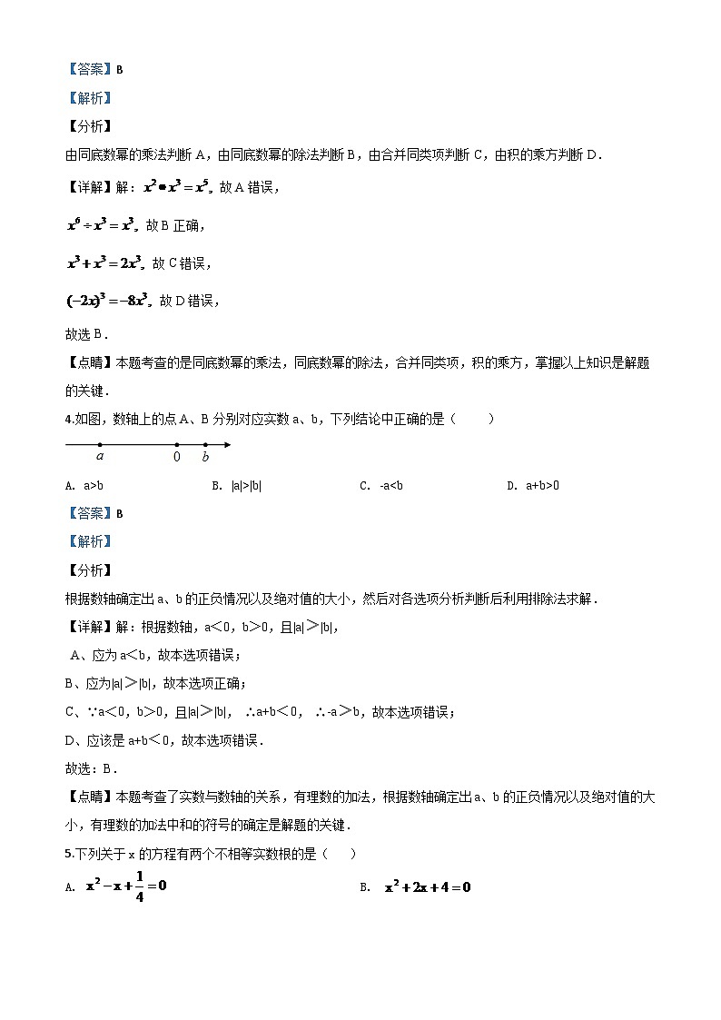 2024年新疆自治区、生产建设兵团九年级学业水平考试数学试题（解析版）第2页