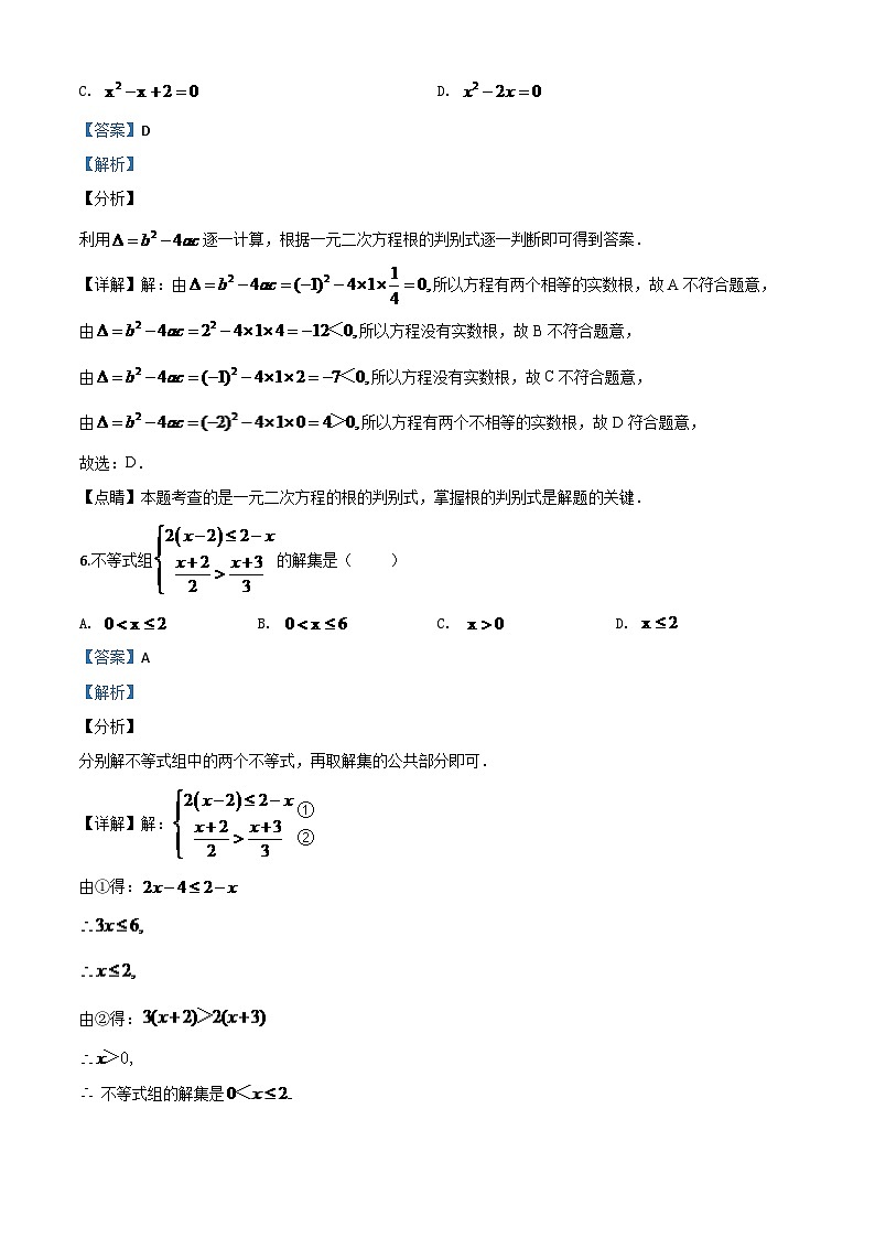 2024年新疆自治区、生产建设兵团九年级学业水平考试数学试题（解析版）第3页