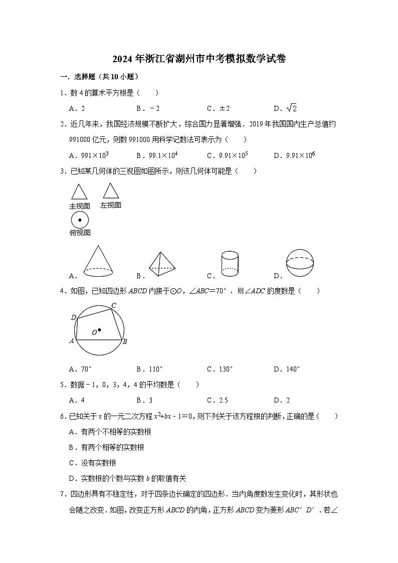 2024年浙江省湖州市中考模拟数学试卷（解析版）第1页