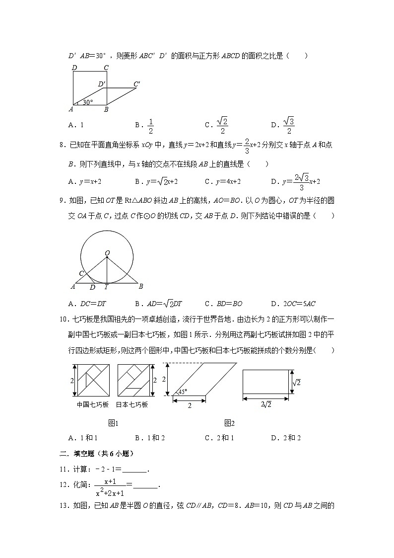 2024年浙江省湖州市中考模拟数学试卷（解析版）第2页