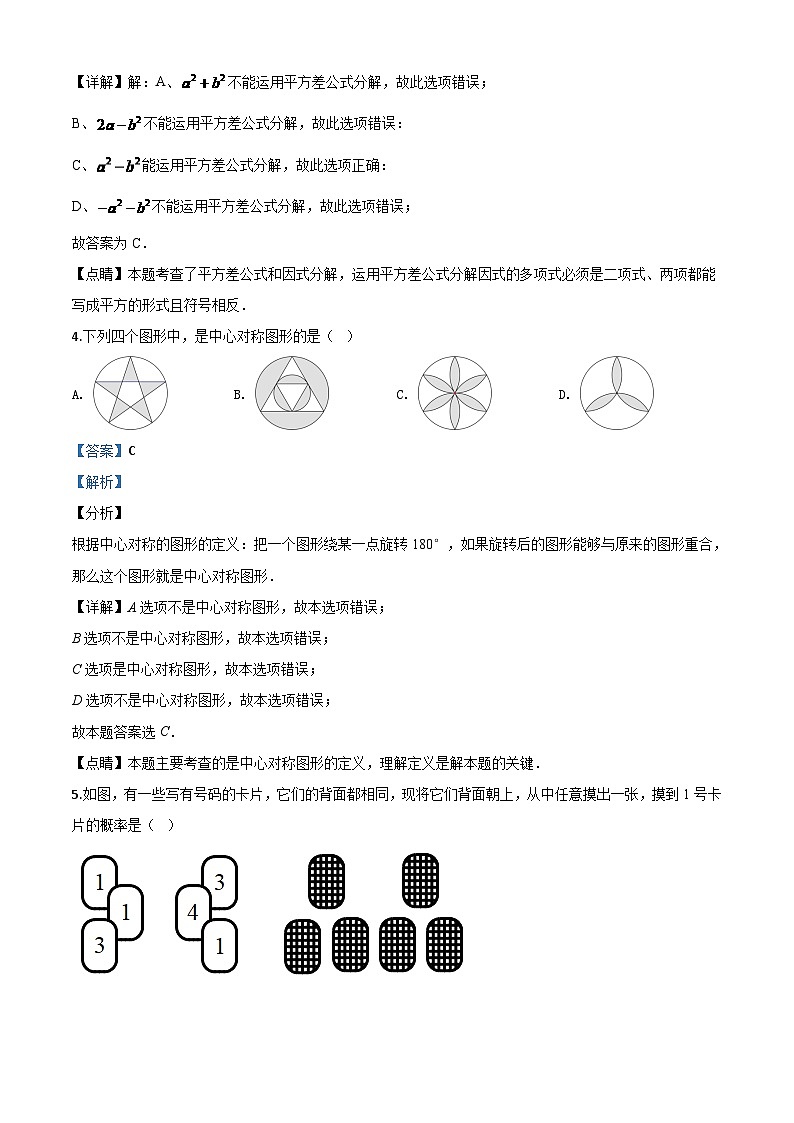 2024年浙江省丽水市中考模拟数学试题（解析版）第2页