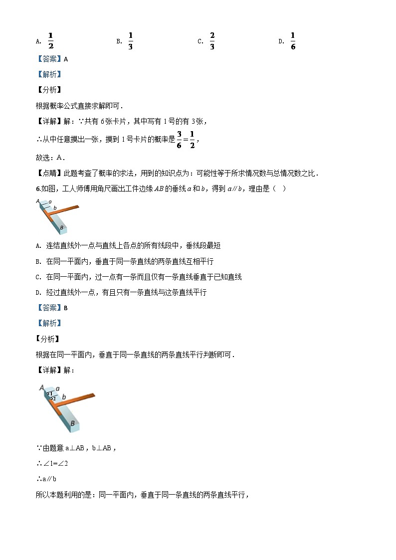 2024年浙江省丽水市中考模拟数学试题（解析版）第3页