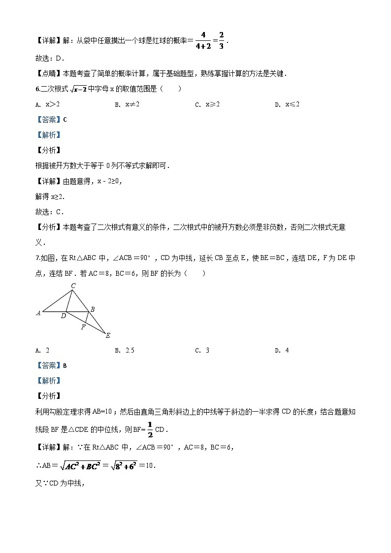 2024年浙江省宁波市中考模拟数学试题（解析版）第3页