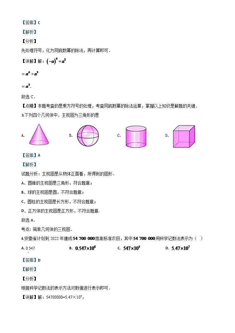 安徽省2024年中考模拟数学试题（解析版）第2页