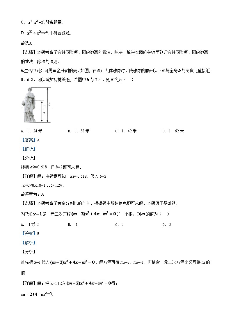 甘肃省定西市2024年中考模拟数学试题（解析版）第3页