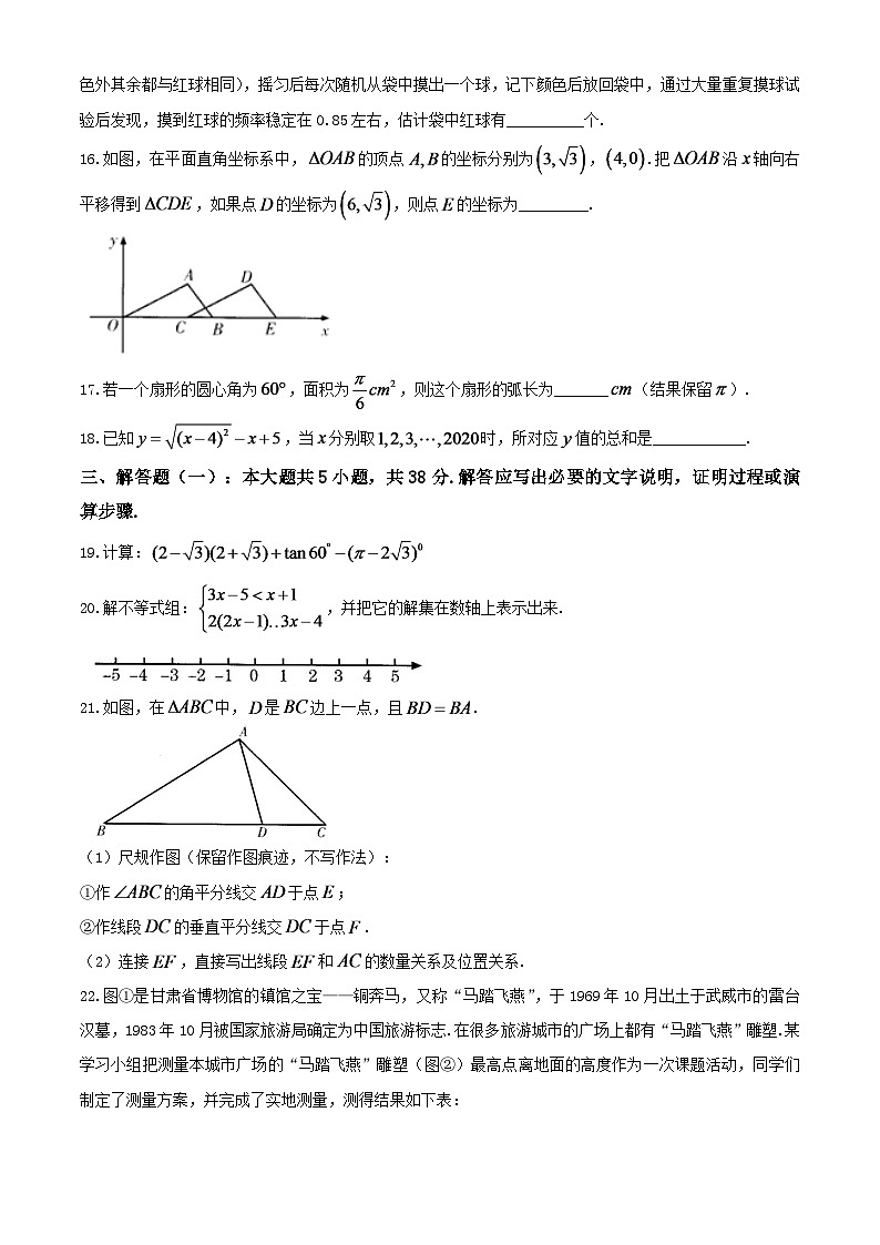 甘肃省金昌市2024年中考模拟数学试题第3页