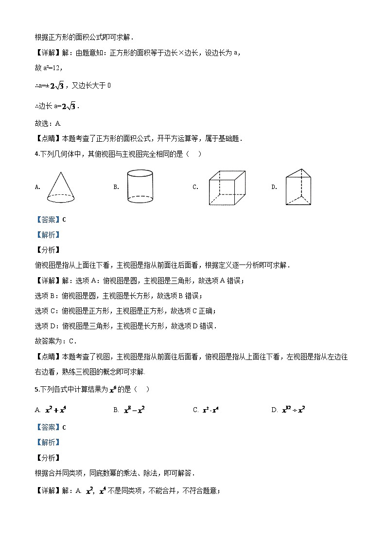 甘肃省武威市2024年中考模拟数学试题（解析版）第2页