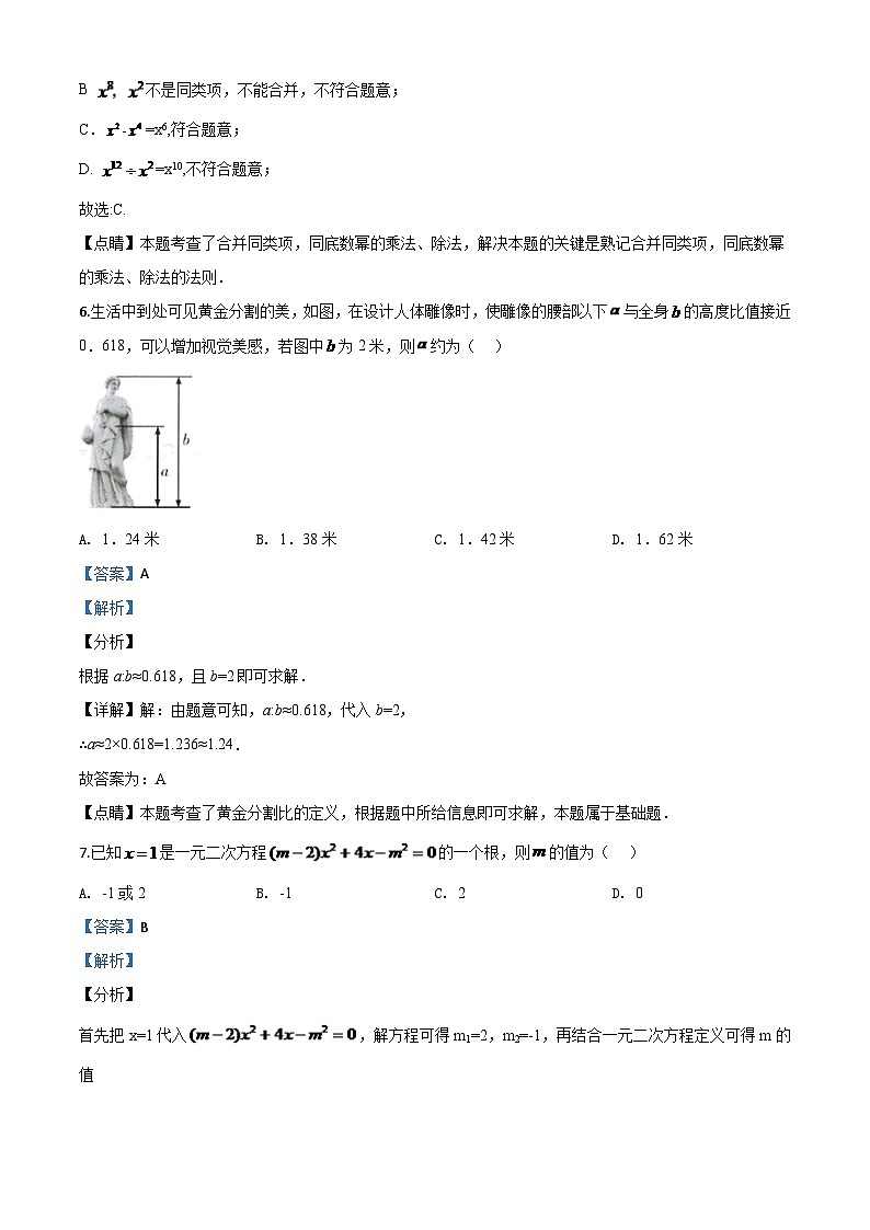 甘肃省武威市2024年中考模拟数学试题（解析版）第3页