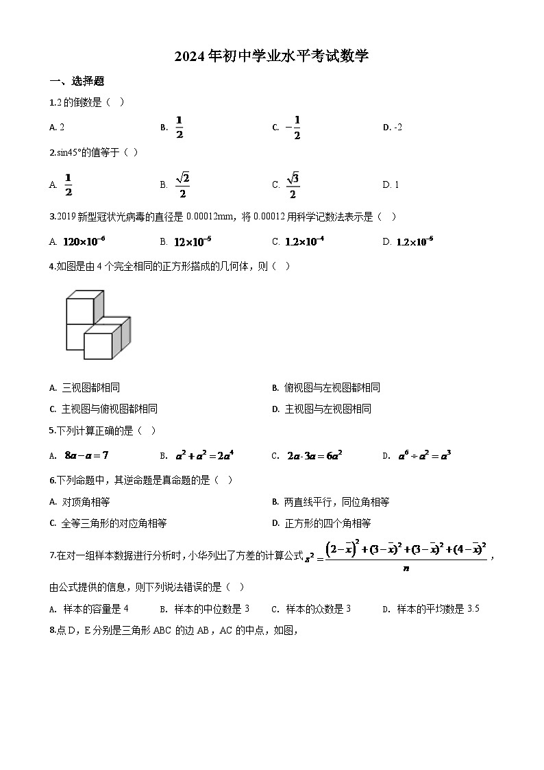 广西玉林市2024年中考模拟数学试题（原卷版）第1页