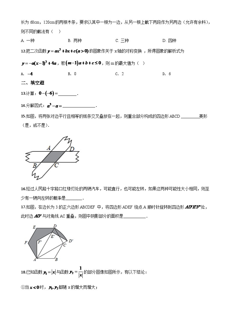 广西玉林市2024年中考模拟数学试题（原卷版）第3页