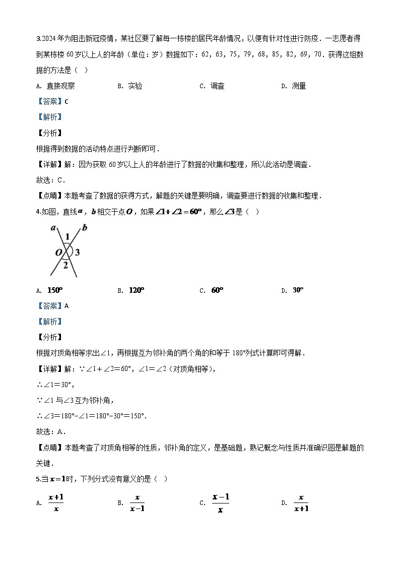 贵州省安顺市2024年初中毕业生学业水平（升学）考试数学试题（解析版）第2页