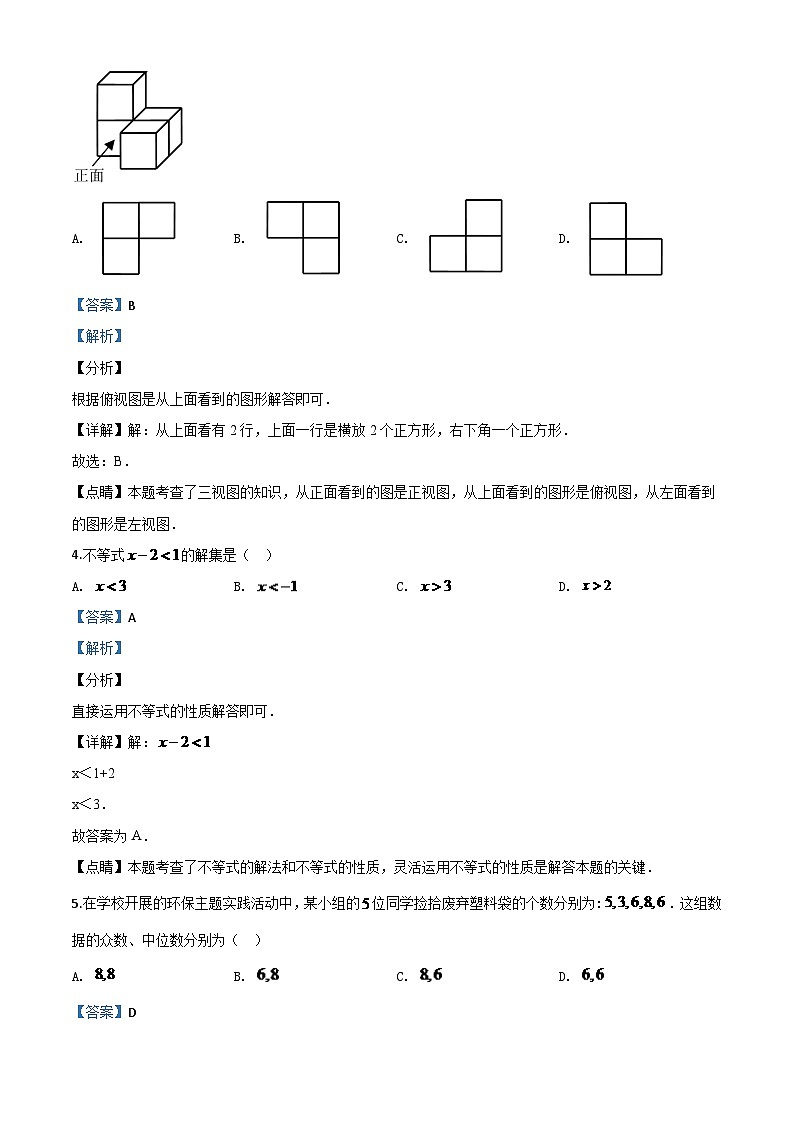 海南省2024年中考模拟数学试题（解析版）第2页
