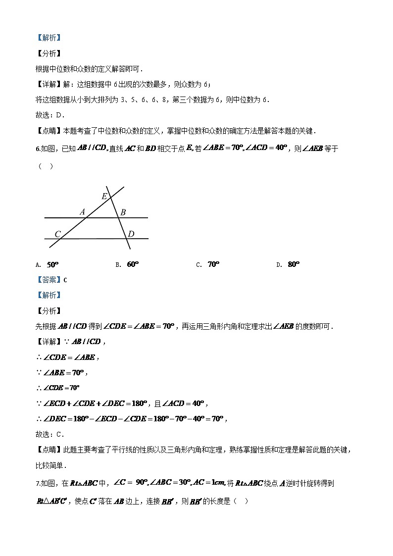 海南省2024年中考模拟数学试题（解析版）第3页