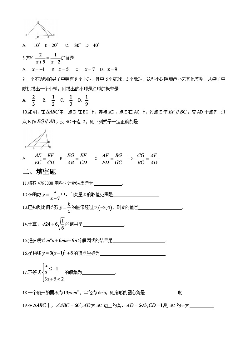 黑龙江省哈尔滨市2024年中考模拟数学试题（word版，无答案）第2页