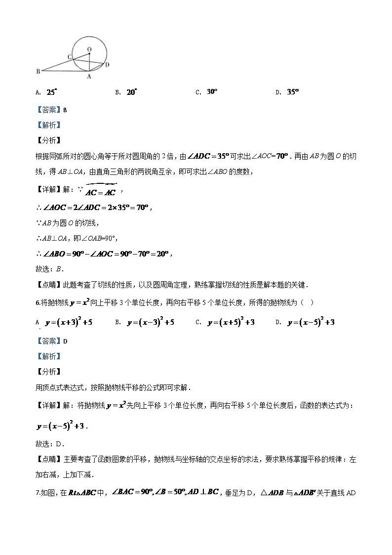 黑龙江省哈尔滨市2024年中考模拟数学试题（解析版）第3页
