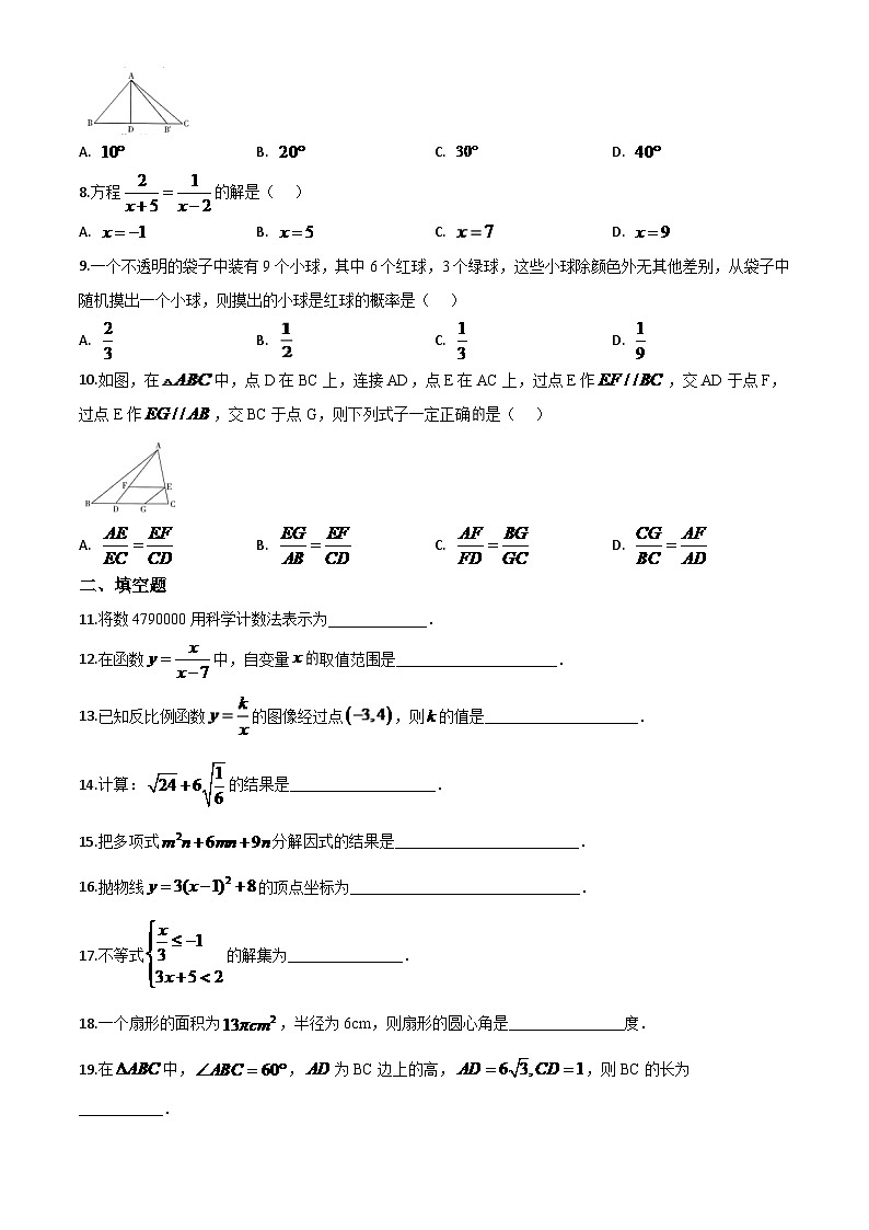 黑龙江省哈尔滨市2024年中考模拟数学试题（原卷版）第2页