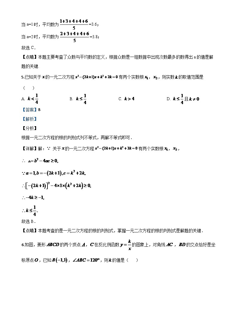 黑龙江省龙东地区2024年中考模拟数学试题（解析版）第3页