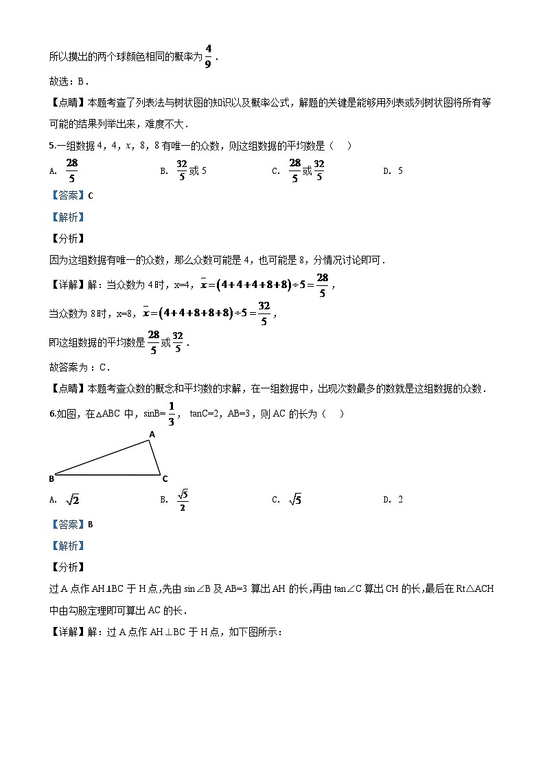 黑龙江省牡丹江、鸡西地区朝鲜族学校2024年中考模拟数学试题（解析版）第3页