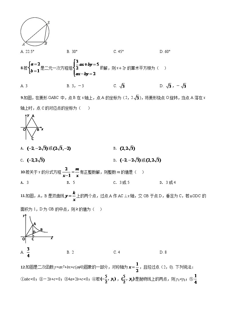 黑龙江省牡丹江、鸡西地区朝鲜族学校2024年中考模拟数学试题（原卷版）第2页