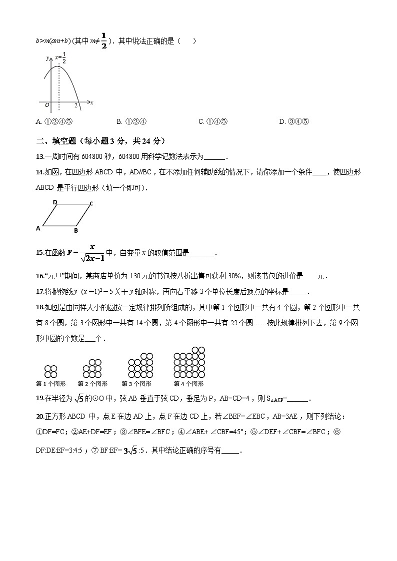 黑龙江省牡丹江、鸡西地区朝鲜族学校2024年中考模拟数学试题（原卷版）第3页