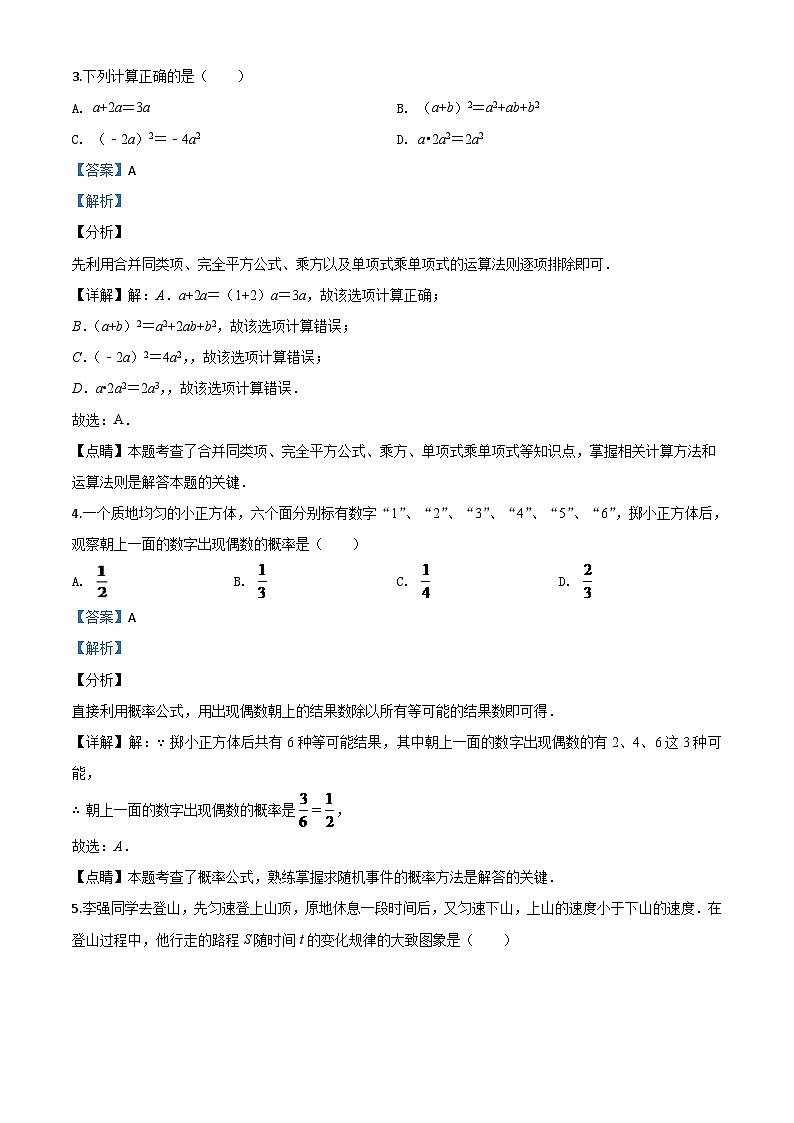 黑龙江省齐齐哈尔市、黑河市、大兴安岭地区2024年中考模拟数学试题（解析版）第2页