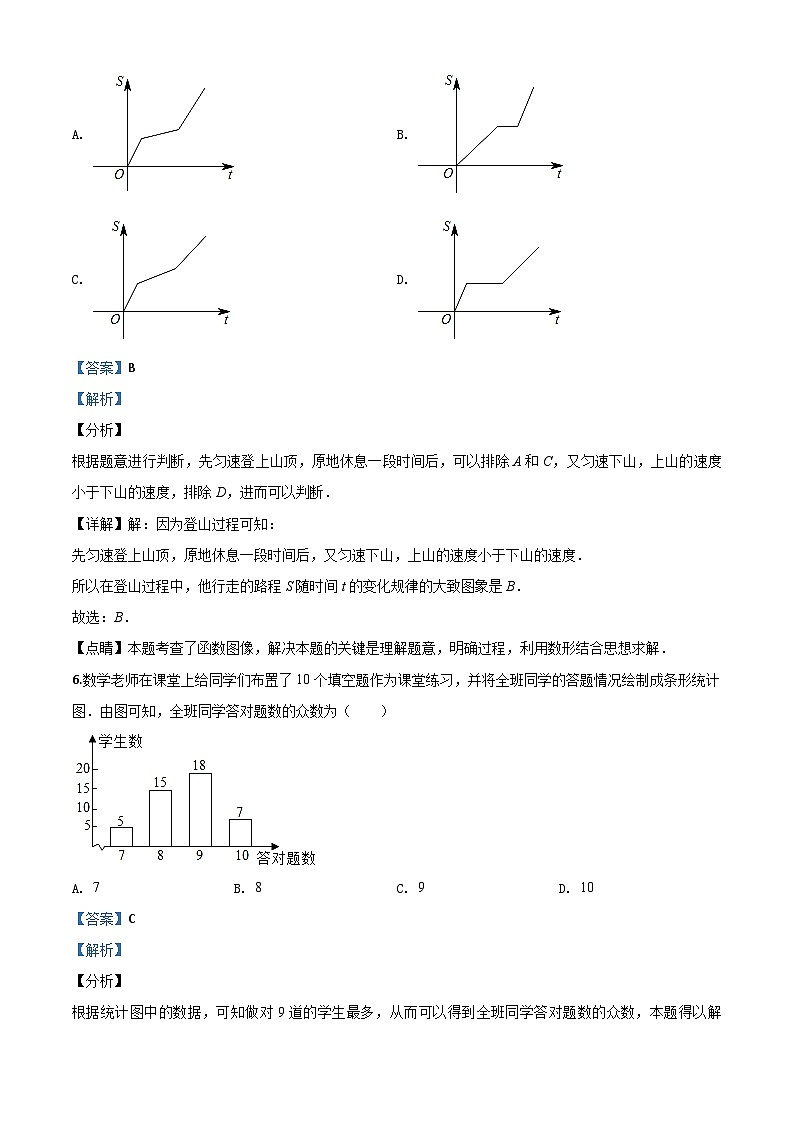 黑龙江省齐齐哈尔市、黑河市、大兴安岭地区2024年中考模拟数学试题（解析版）第3页