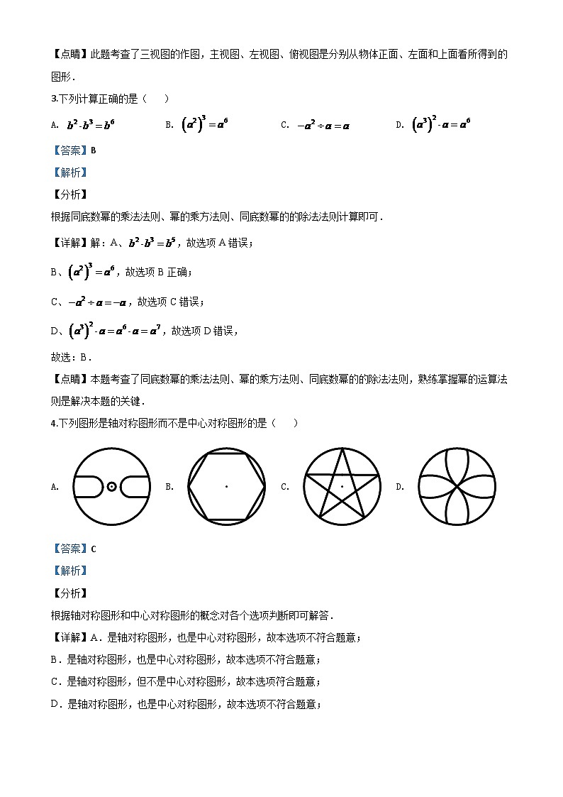 黑龙江省绥化市 2024年中考模拟数学试题（解析版）第2页