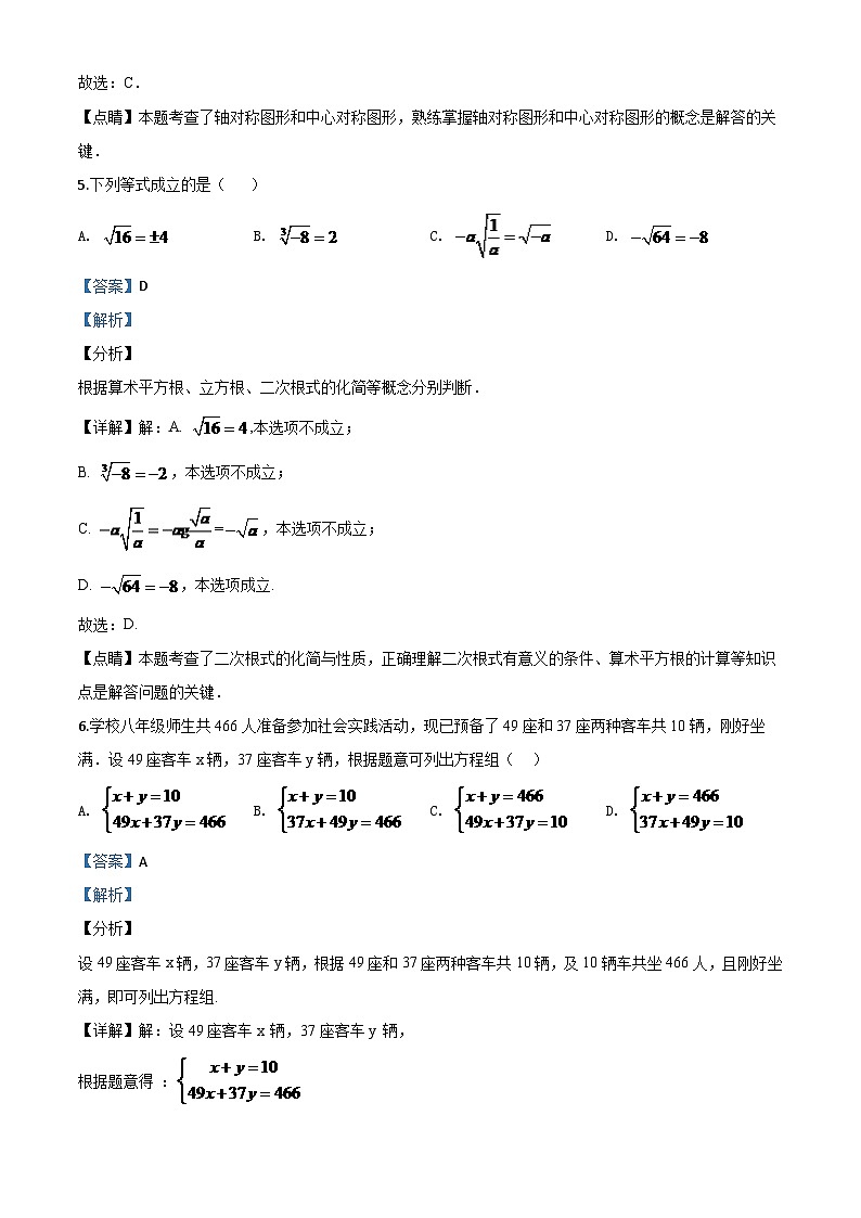 黑龙江省绥化市 2024年中考模拟数学试题（解析版）第3页