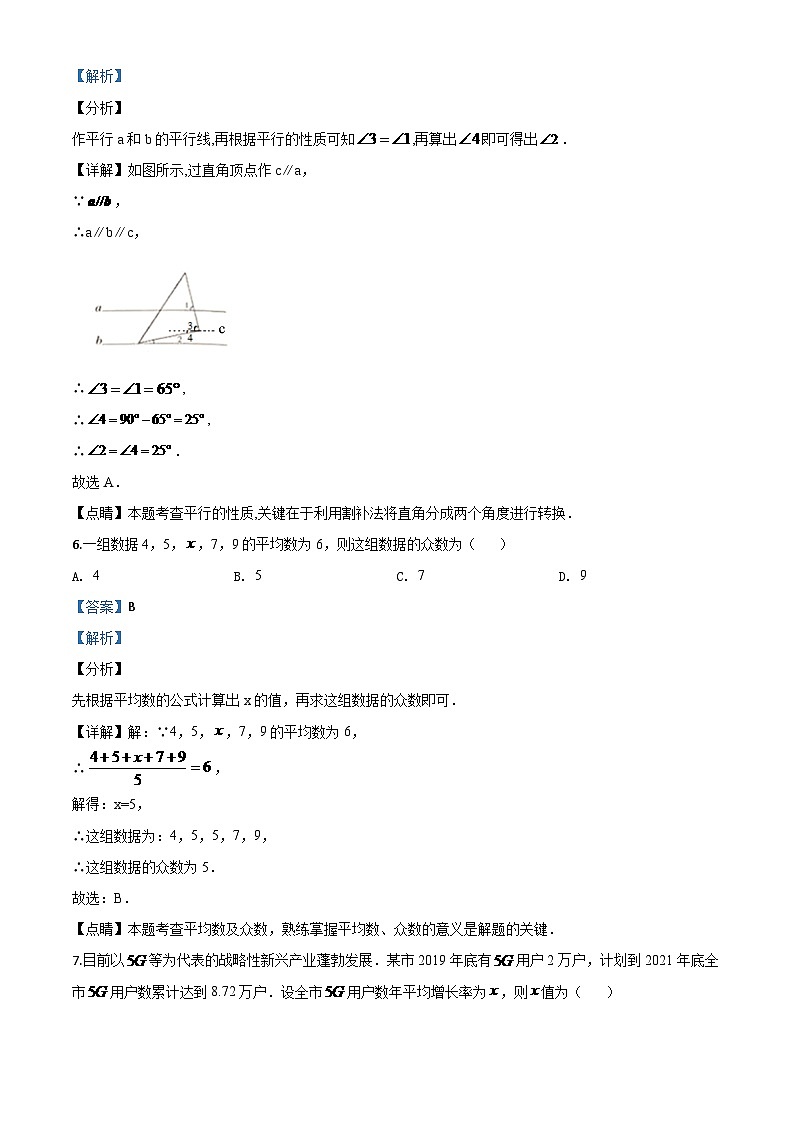湖北省鄂州市2024年中考模拟数学试题（解析版）第3页