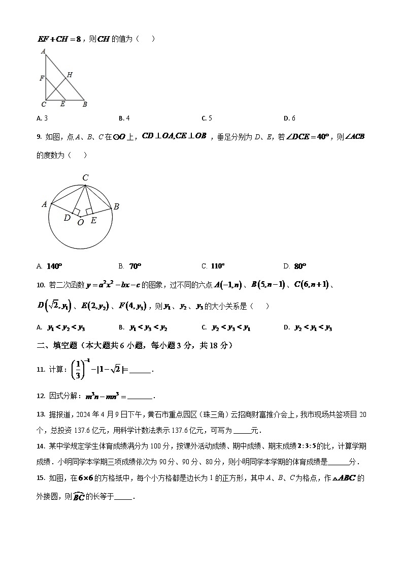 湖北省黄石市2024年中考模拟数学试题（原卷版）第2页