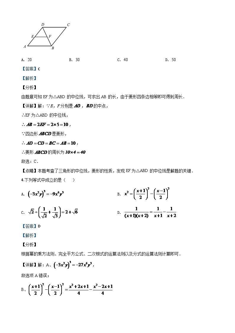 湖北省荆门市2024年中考模拟数学试题（解析版）第2页