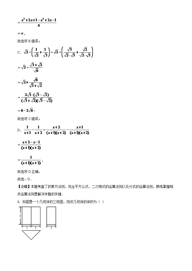 湖北省荆门市2024年中考模拟数学试题（解析版）第3页