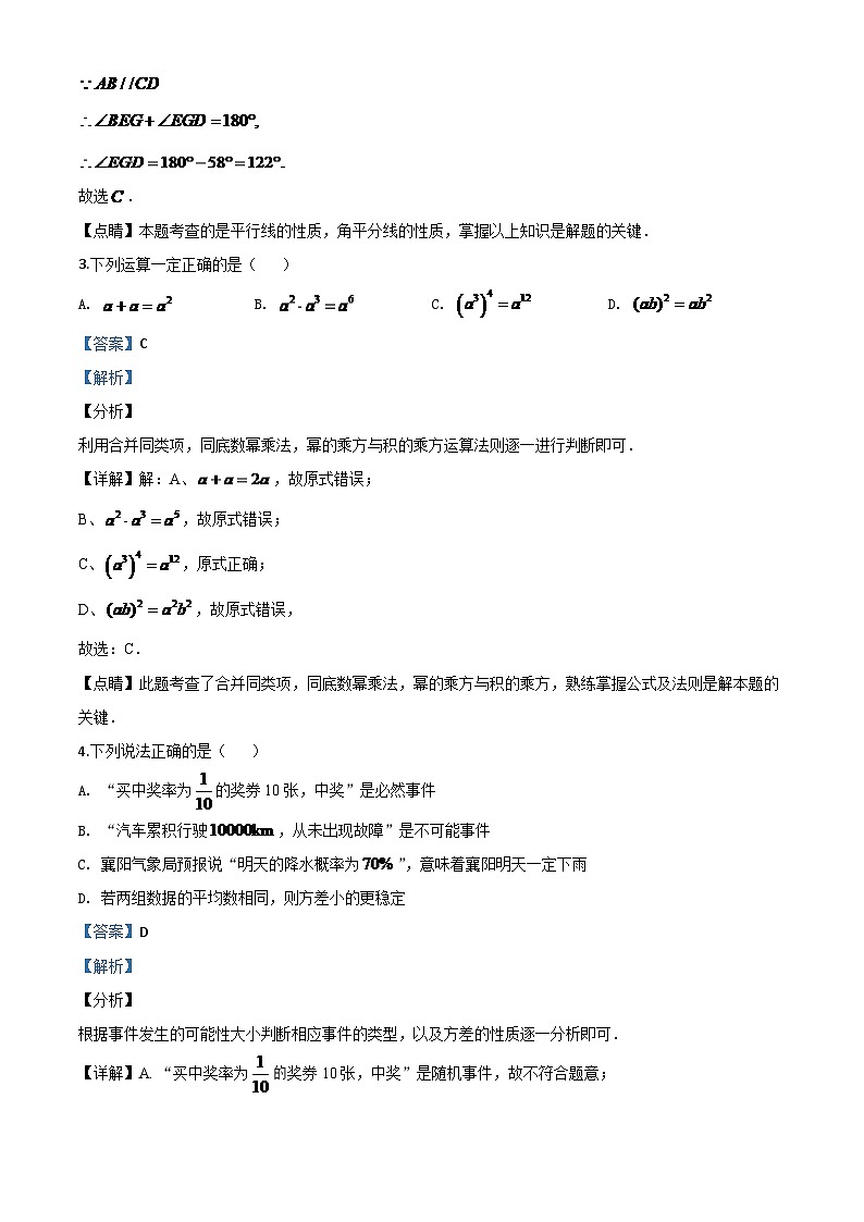 湖北省襄阳市2024年中考模拟数学试题（解析版）第2页
