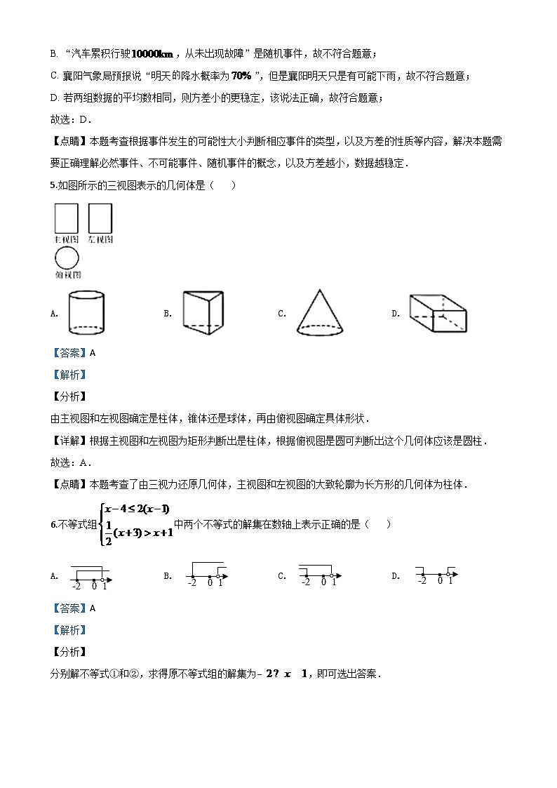 湖北省襄阳市2024年中考模拟数学试题（解析版）第3页