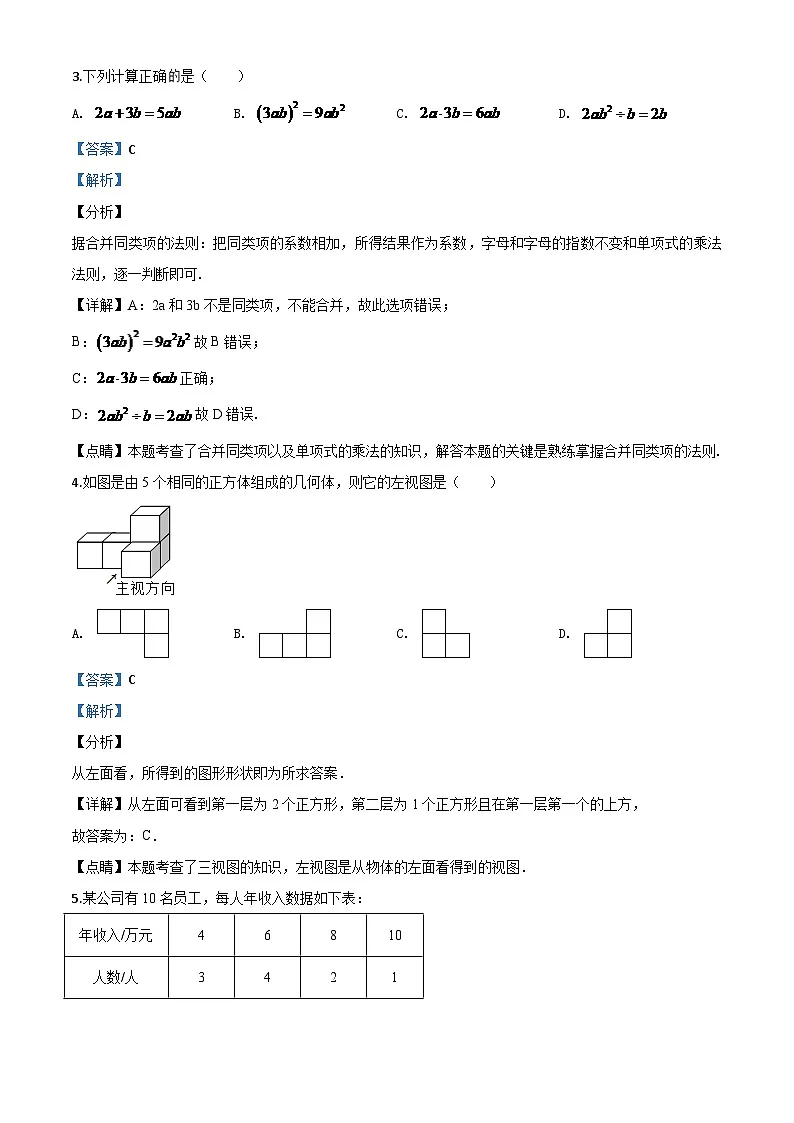 湖北省孝感市2024年中考模拟数学试题（解析版）第2页