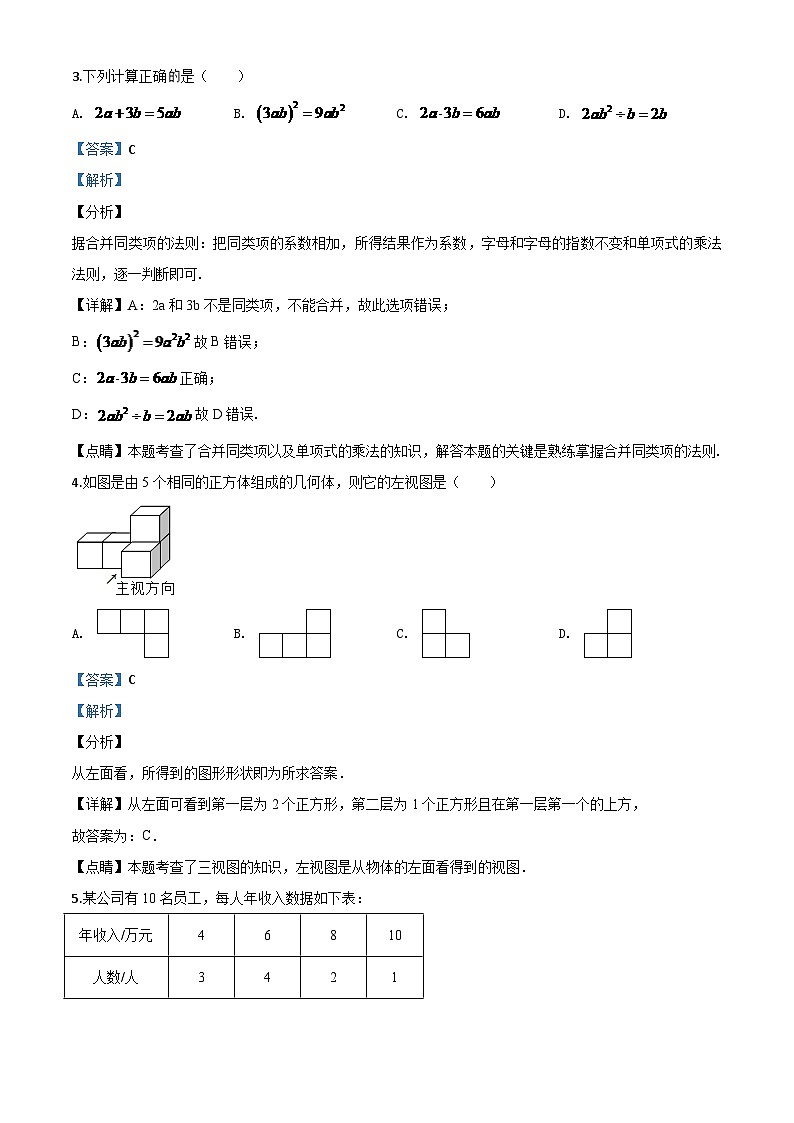 湖北省孝感市2024年中考模拟数学试题（解析版）第2页