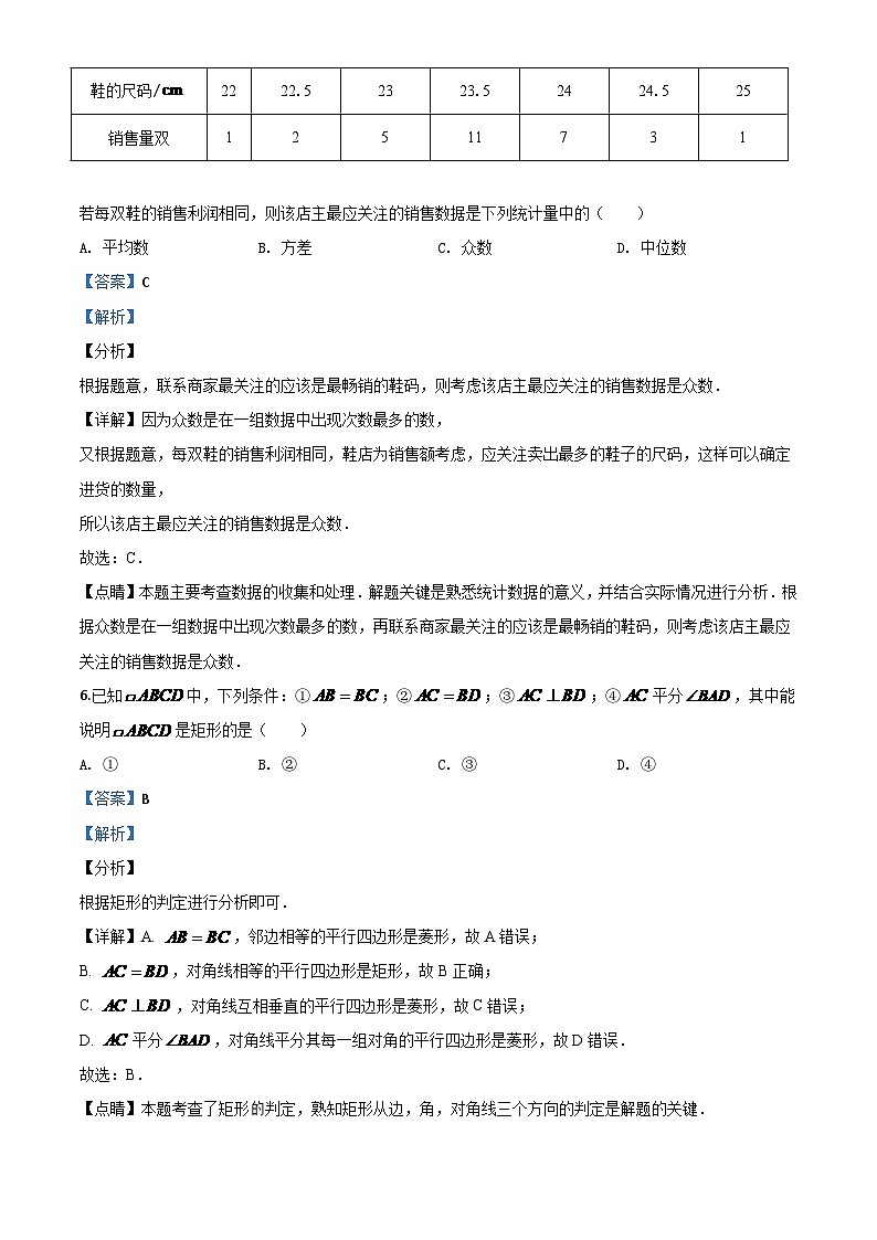 湖北省十堰市2024年中考模拟数学试题（解析版）第3页