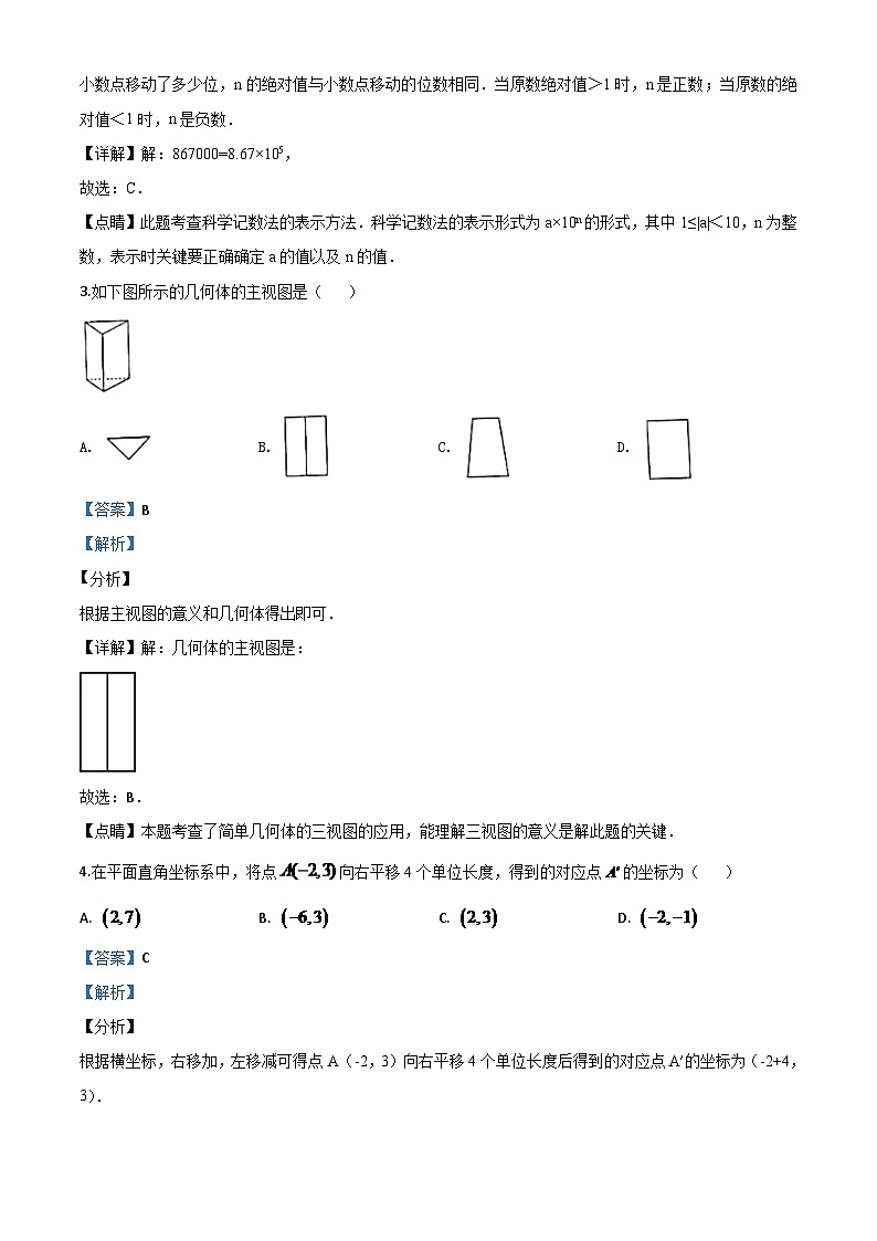 四川省泸州市2024年中考模拟数学真题（解析版）第2页