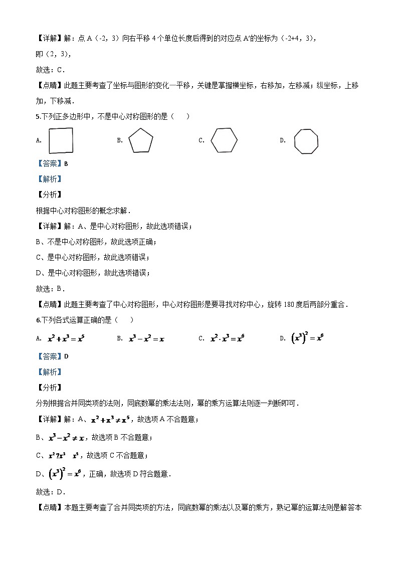四川省泸州市2024年中考模拟数学真题（解析版）第3页