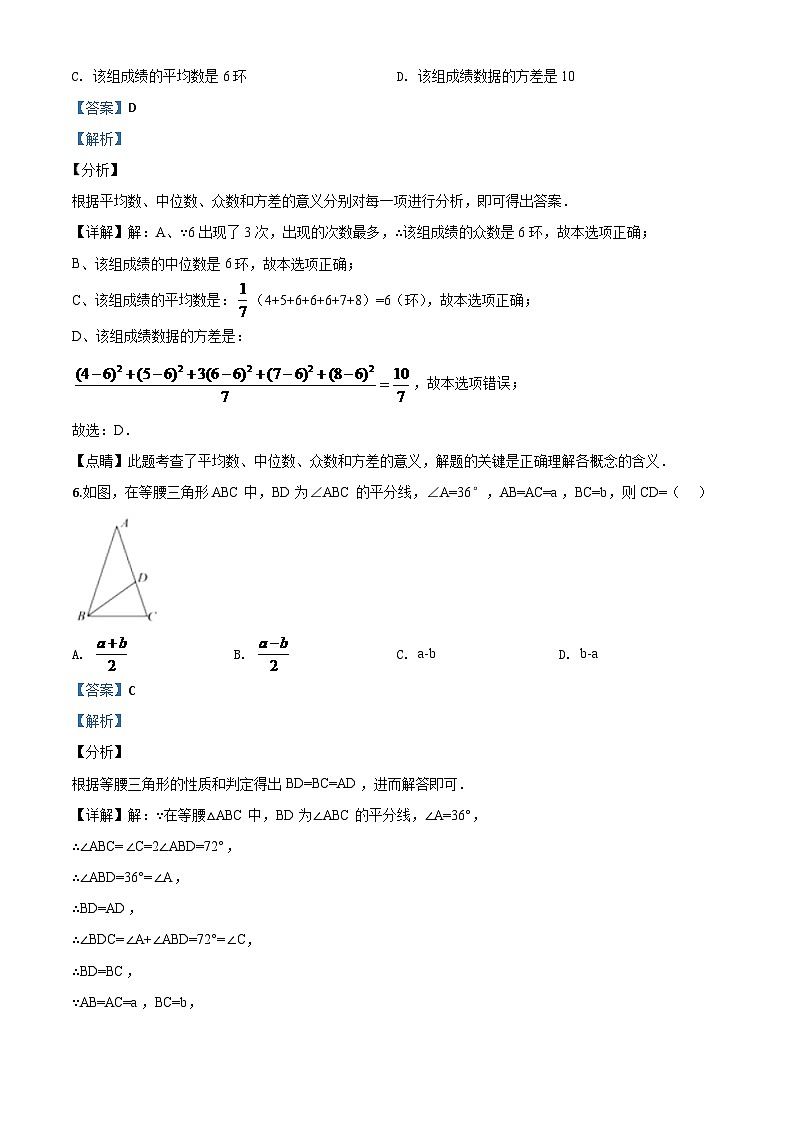 四川省南充市2024年中考模拟数学试题（解析版）第3页