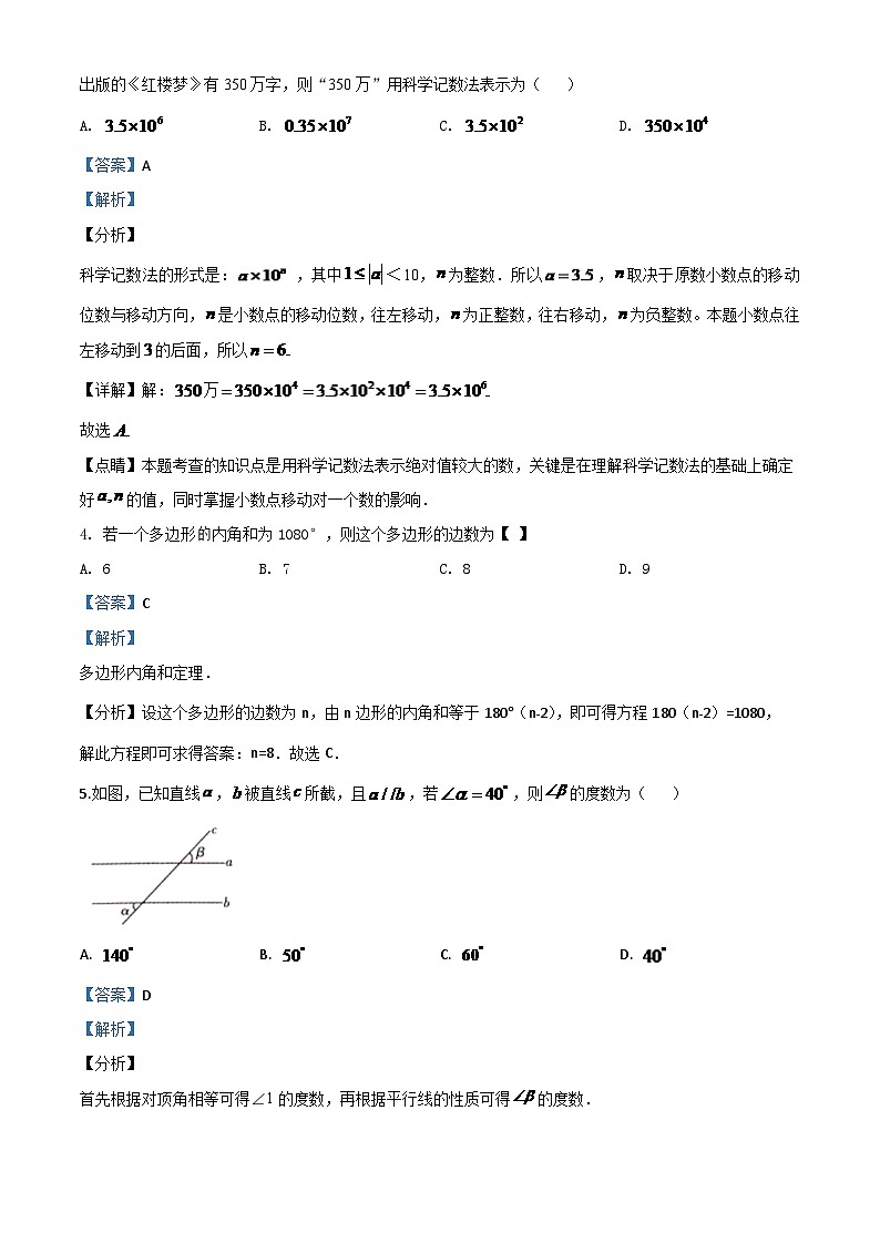 湖南省怀化市2024年中考模拟数学真题（解析版）第2页