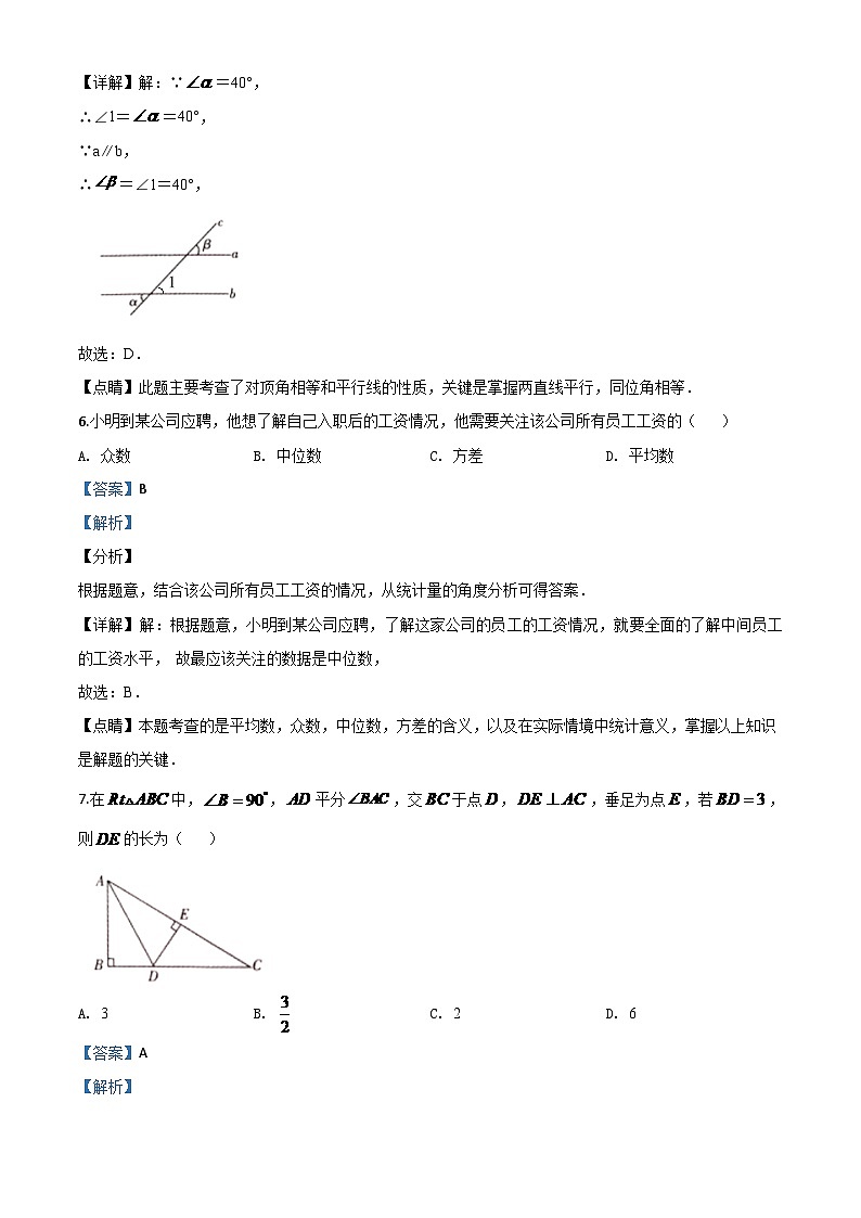 湖南省怀化市2024年中考模拟数学真题（解析版）第3页