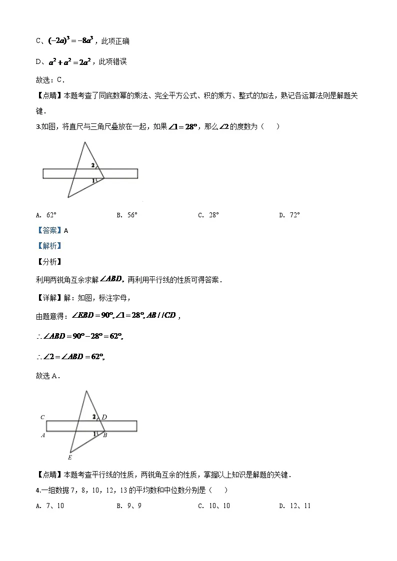 湖南省娄底市2024年中考模拟数学试题（解析版）第2页