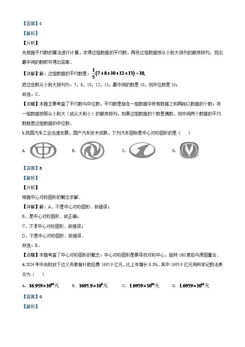 湖南省娄底市2024年中考模拟数学试题（解析版）第3页