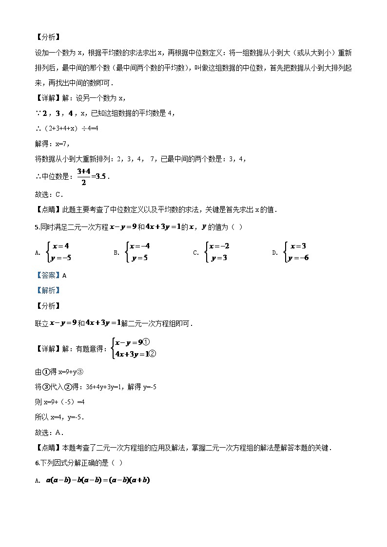 湖南省益阳市2024年中考模拟数学试题（解析版）第3页