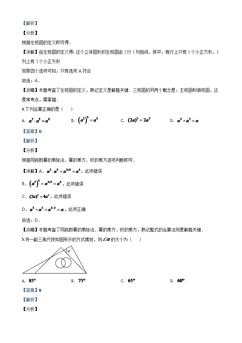 吉林省2024年中考模拟数学试题（解析版）第2页