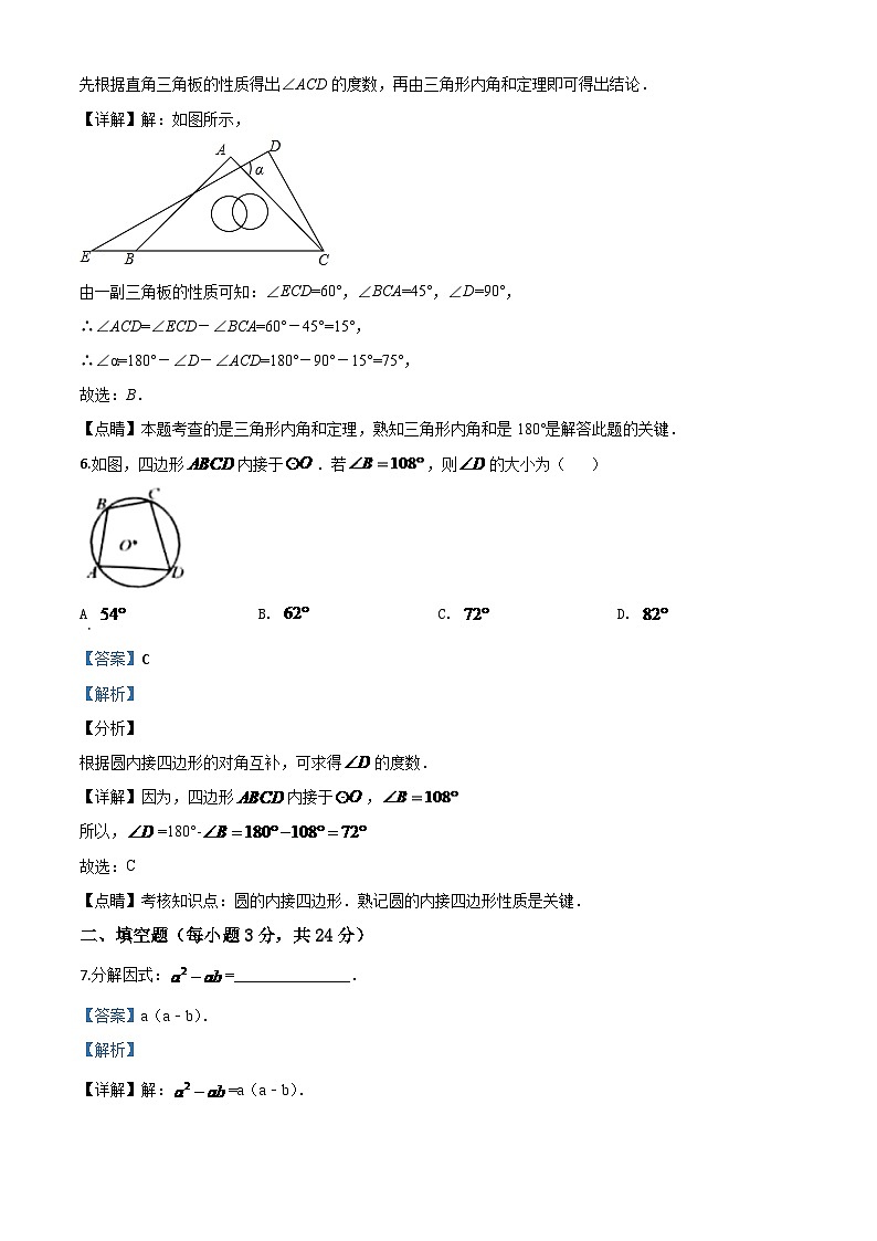 吉林省2024年中考模拟数学试题（解析版）第3页